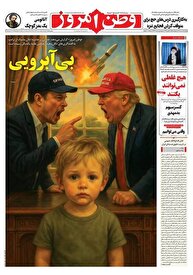 عکس/ صفحه نخست روزنامه‌های شنبه ۱۷ خرداد ۱۴۰۴