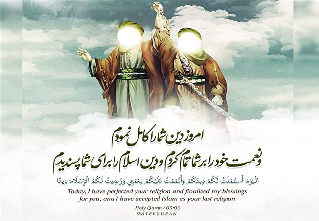 غدیر؛ پاسخ اسلام به معمای مشروعیت و قدرت سیاسی غدیر؛ پاسخ اسلام به معمای مشروعیت و قدرت سیاسی