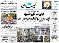 عکس/ صفحه نخست روزنامه‌های دوشنبه ۲۶ خرداد ۱۴۰۴