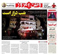 عکس/ صفحه نخست روزنامه‌های سه‌شنبه ۲۷ خرداد ۱۴۰۴