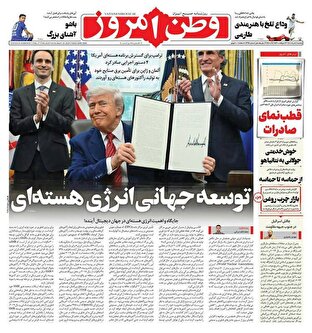 عکس/ صفحه نخست روزنامههای یکشنبه ۴ خرداد ۱۴۰۴ عکس/ صفحه نخست روزنامههای یکشنبه ۴ خرداد ۱۴۰۴