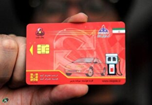 هیچ برنامه‌ای برای حذف کارت سوخت وجود ندارد
