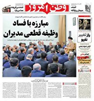 عکس/ صفحه نخست روزنامه‌های پنجشنبه ۸ خرداد ۱۴۰۴