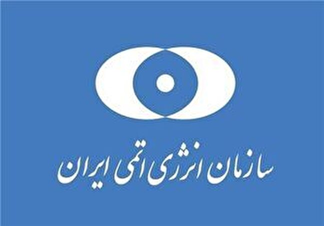 بیانیه سازمان انرژی اتمی در پی حمله آمریکا به سایت‌های هسته‌ای ایران