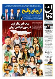 عکس/ صفحه نخست روزنامه‌های سه‌شنبه ۱۰ تیر ۱۴۰۴
