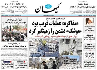 عکس/ صفحه نخست روزنامه‌های چهارشنبه ۱۱ تیر ۱۴۰۴