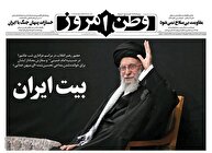 عکس/ صفحه نخست روزنامه‌های دوشنبه ۱۶ تیر ۱۴۰۴