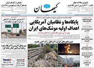 عکس/ صفحه نخست روزنامه‌های دوشنبه ۲ تیر ۱۴۰۴