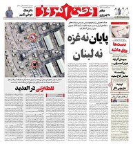 عکس/ صفحه نخست روزنامه‌های ‌شنبه ۲۱ تیر ۱۴۰۴