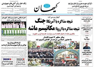 عکس/ صفحه نخست روزنامههای دوشنبه ۲۳ تیر ۱۴۰۴ عکس/ صفحه نخست روزنامههای دوشنبه ۲۳ تیر ۱۴۰۴