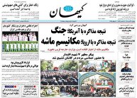 عکس/ صفحه نخست روزنامه‌های دوشنبه ۲۳ تیر ۱۴۰۴