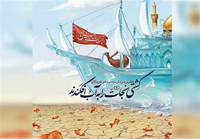 ویژگیهای ممتاز «کشتی نجات» و بازتاب آن در منش امام حسین (ع) ویژگیهای ممتاز «کشتی نجات» و بازتاب آن در منش امام حسین (ع)