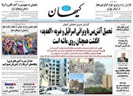 عکس/ صفحه نخست روزنامه‌های چهارشنبه ۴ تیر ۱۴۰۴