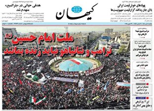 عکس/ صفحه نخست روزنامه‌های یکشنبه ۸ تیر ۱۴۰۴