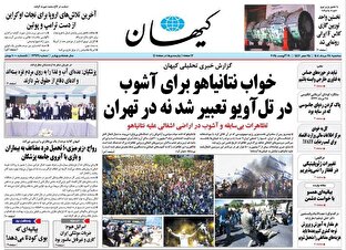 عکس/ صفحه نخست روزنامه‌های سه‌شنبه ۲۸ مرداد ۱۴۰۴