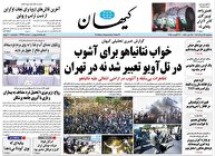 عکس/ صفحه نخست روزنامه‌های سه‌شنبه ۲۸ مرداد ۱۴۰۴