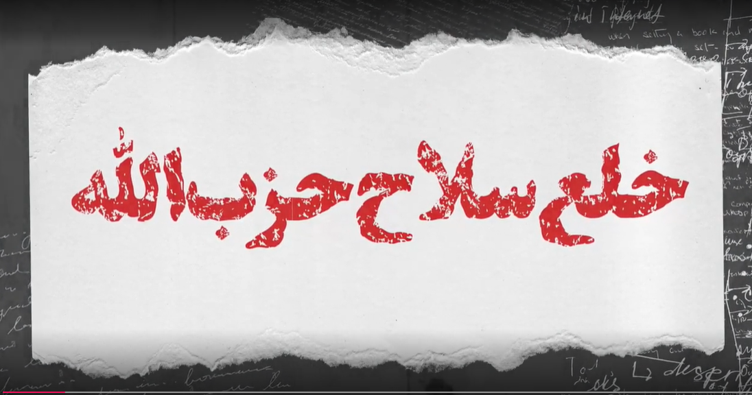 شاخص ۶۱/ خلع سلاح حزب‌الله طرح کاغذی و آرزویی تکراری