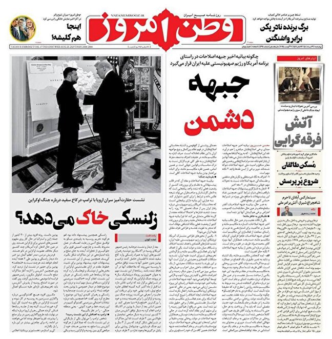 عکس/ صفحه نخست روزنامه‌های چهارشنبه ۲۹ مرداد ۱۴۰۴