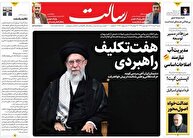 عکس/ صفحه نخست روزنامه‌های ‌شنبه ۴ مرداد ۱۴۰۴