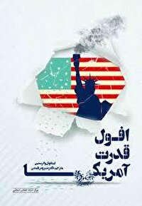 رژیم صهیونیستی در برابر افول آمریکا: استراتژی بقا در خاورمیانه پساآمریکایی