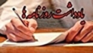 یادداشت / ملیجک موساد یادداشت / ملیجک موساد