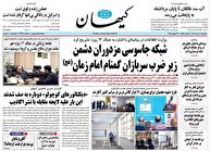 عکس/ صفحه نخست روزنامه‌های سه‌شنبه ۷ مرداد ۱۴۰۴