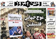 صفحه نخست روزنامه های پنجشنبه ۹ مرداد ۱۴۰۴