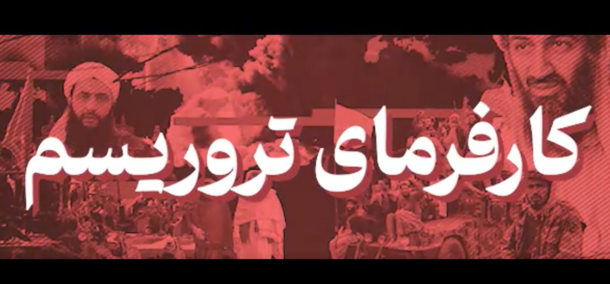روزنه قسمت ۲۰/ کارفرمای تروریسم