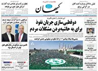 عکس/ صفحه نخست روزنامه‌های ‌شنبه ۱۵ شهریور ۱۴۰۴