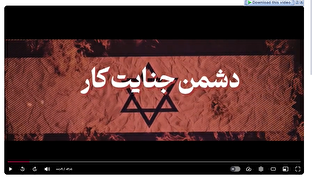 روزنه شماره ۲۹ / دشمن جنایتکار