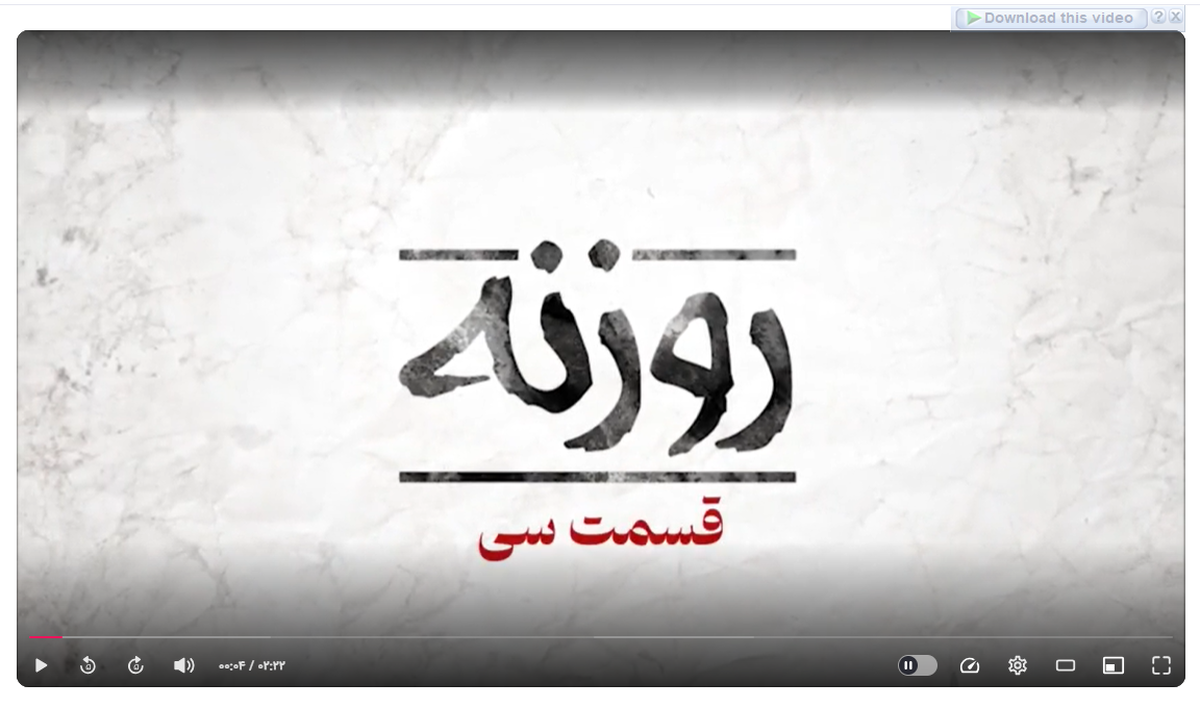 روزنه شماره ۳۰ / اروپای بد عهد