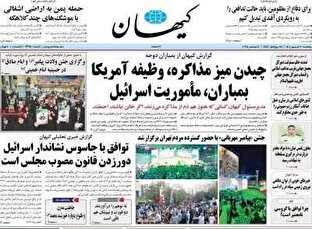 عکس/ تیتر روزنامه‌های پنج‌شنبه ۲۰ شهریور ۱۴۰۴