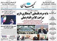 عکس/ صفحه نخست روزنامه‌های‌ سه‌شنبه ۲۵ شهریور ۱۴۰۴