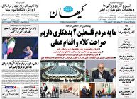 عکس/ صفحه نخست روزنامه‌های‌ سه‌شنبه ۲۵ شهریور ۱۴۰۴