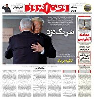 عکس/ صفحه نخست روزنامه‌های‌ چهارشنبه ۲۶ شهریور ۱۴۰۴