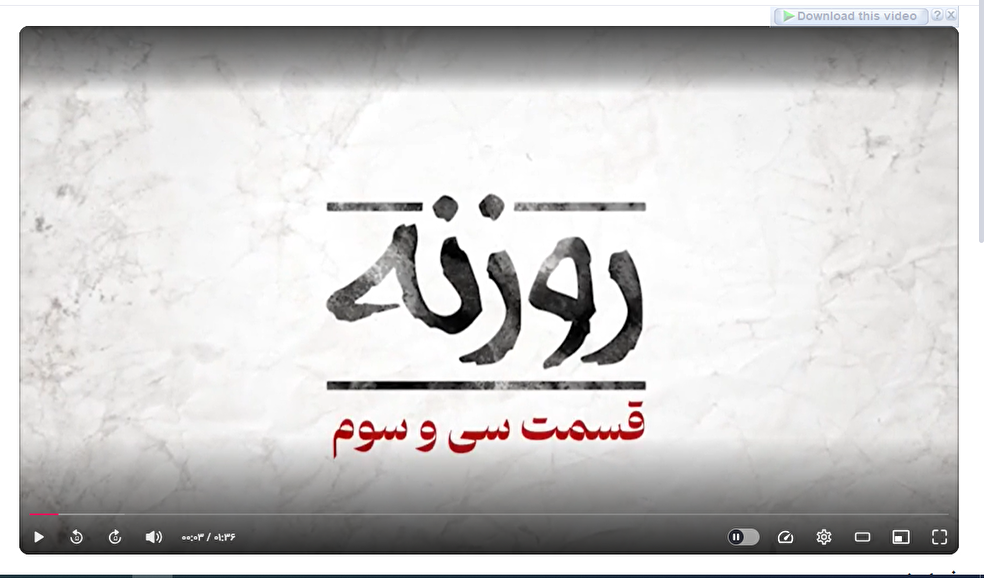 فیلم / روزنه قسمت سی سوم / فریاد غزه