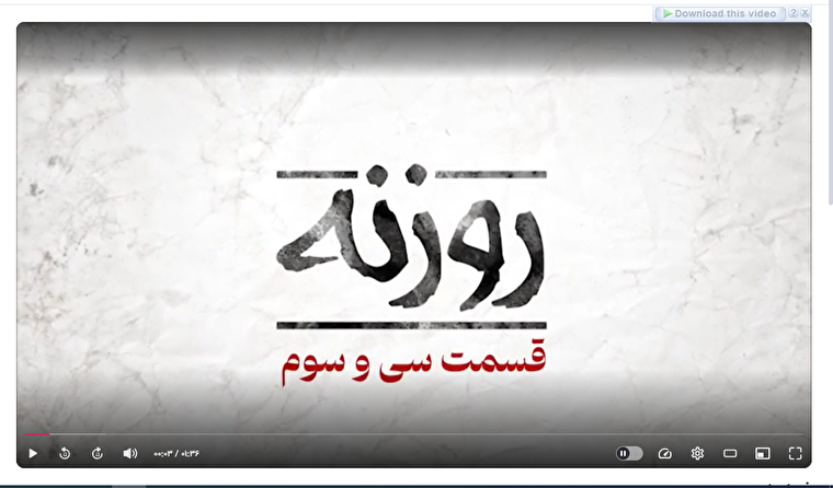 فیلم / روزنه قسمت سی سوم / فریاد غزه