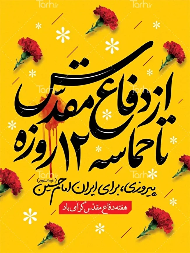 ۲ دفاع مقدس متفاوت با دستاوردهای مشترک ۲ دفاع مقدس متفاوت با دستاوردهای مشترک