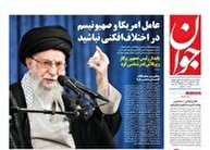 عکس/ صفحه نخست روزنامه‌های دوشنبه ۳ شهریور ۱۴۰۴