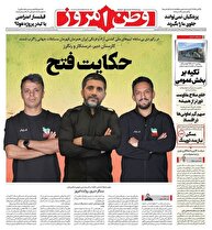عکس/ صفحه نخست روزنامه‌های‌ یکشنبه ۳۰ شهریور ۱۴۰۴