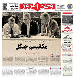 عکس/ صفحه نخست روزنامه‌های شنبه ۸ شهریور ۱۴۰۴