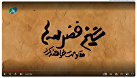 قسمت ششم / شیخ فضل الله مقاومت خواهد کرد. قسمت ششم / شیخ فضل الله مقاومت خواهد کرد.