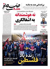 عکس/ صفحه نخست روزنامه‌های‌ یکشنبه ۱۳ مهر ۱۴۰۴