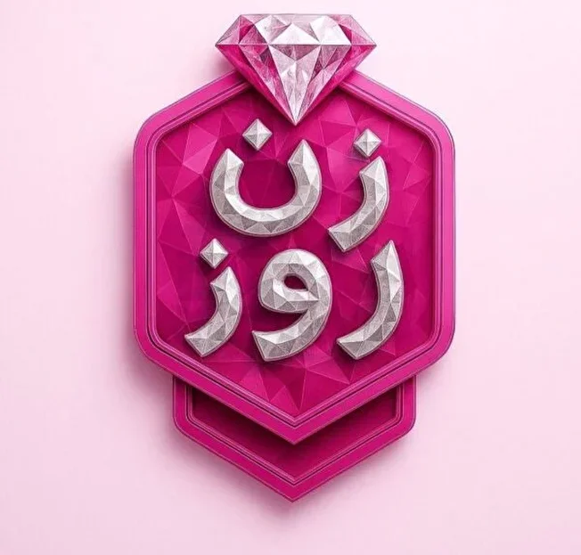 پشت پرده یک برنامه خطرناک پشت پرده یک برنامه خطرناک