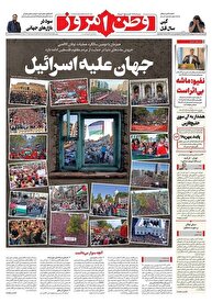 عکس/ صفحه نخست روزنامه‌های‌ سه‌شنبه ۱۵ مهر ۱۴۰۴