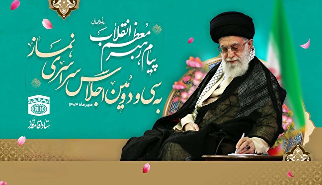 رهبر انقلاب: دل آرام، اراده مستحکم، ایمان ژرف و امید زنده، نتیجه اقامه نماز با خشوع و دل‌سپاری به خداست
