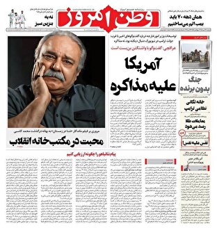 عکس/ صفحه نخست روزنامه‌های‌ دوشنبه ۲۱ مهر ۱۴۰۴