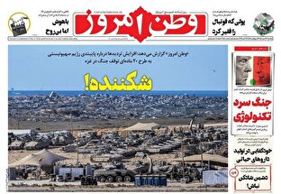 عکس/ صفحه نخست روزنامه‌های‌ یکشنبه ۲۷ مهر ۱۴۰۴