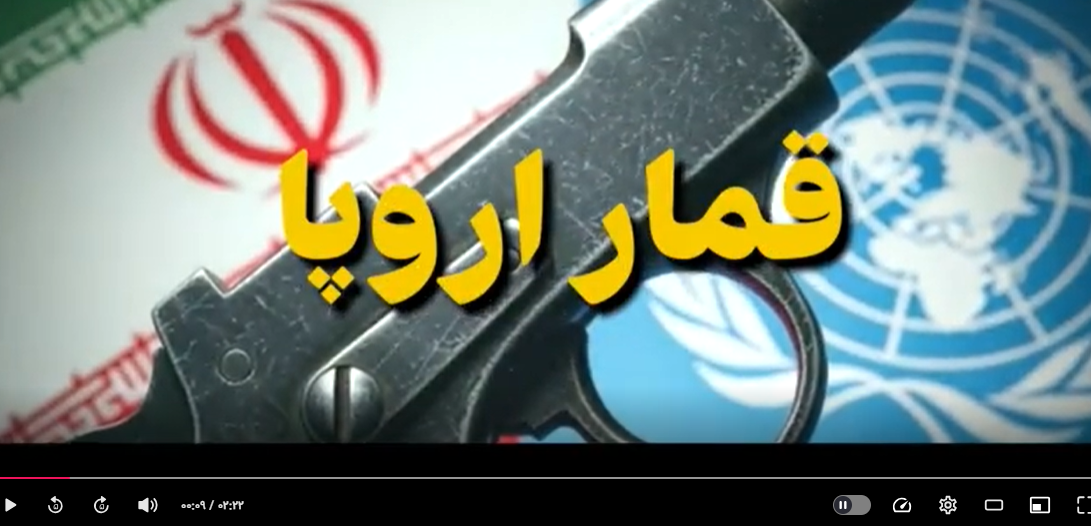 روزنه قسمت ۳۴ / قمار اروپا