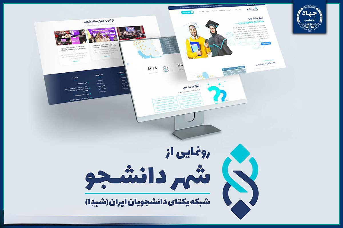 دعوت رئیس جهاد دانشگاهی از دانشجویان برای پیوستن به «شهر دانشجو»